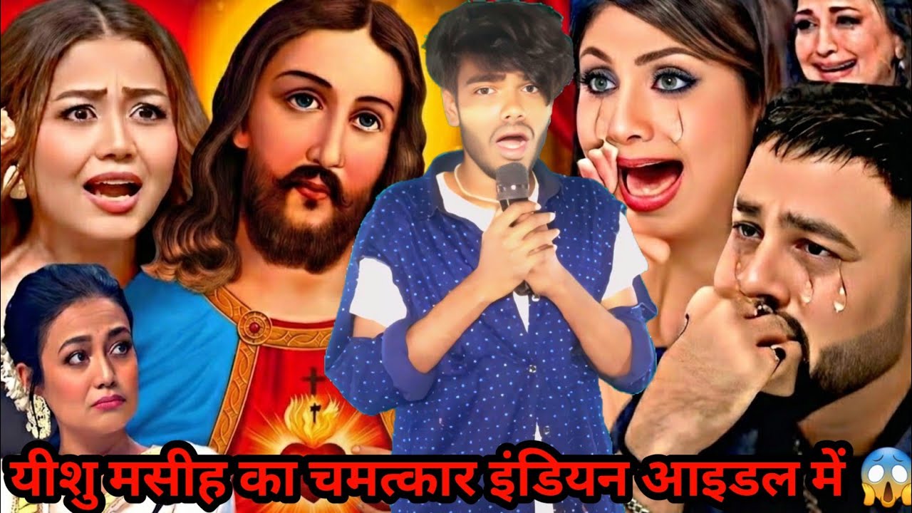 Indian idol में इस लड़के ने यीशु मसीह के सुनाकर सभी जजो को रुला दीया 😭 #YasuMashih #fyp jesus song !