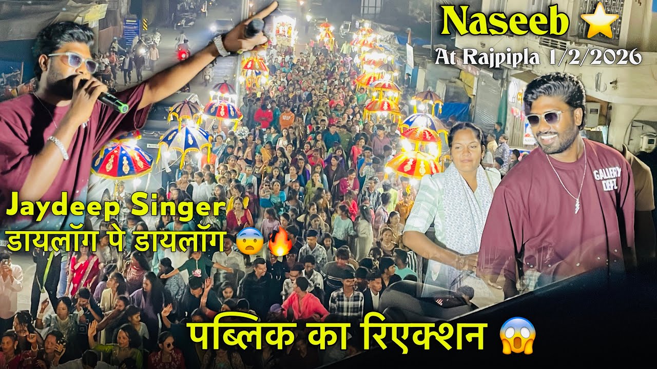 Jaydeep Singer डायलॉग पे डायलॉग😱💪🏻 Naseeb Sotta 🔥 Rajpipla 1/2/2026