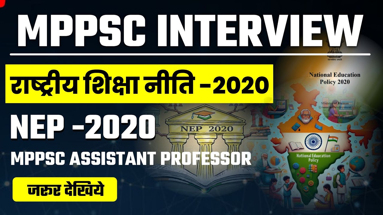 MPPSC Interview | राष्ट्रीय शिक्षा नीति 2020 NEP 2020 | MPPSC Assistant Professor | Sanjay Sir
