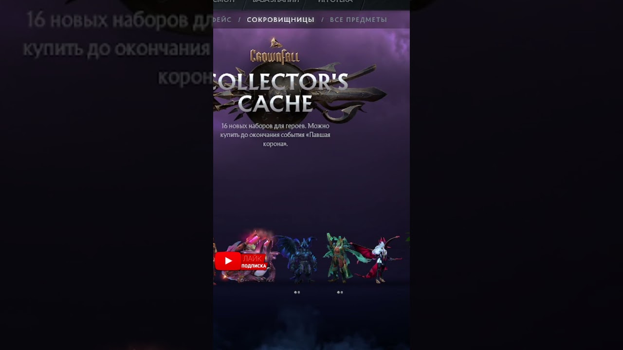 collector`s cache 3 ACT DOTA 2 #dota2 #дота2 #дота2новыйпатч #crownfall #dota2updates #dota2live