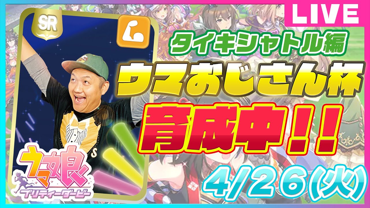 【ウマ娘】〜2R〜タイキシャトルをストーリー見ながら育成する！ ＃ウマおじさん 【競馬】