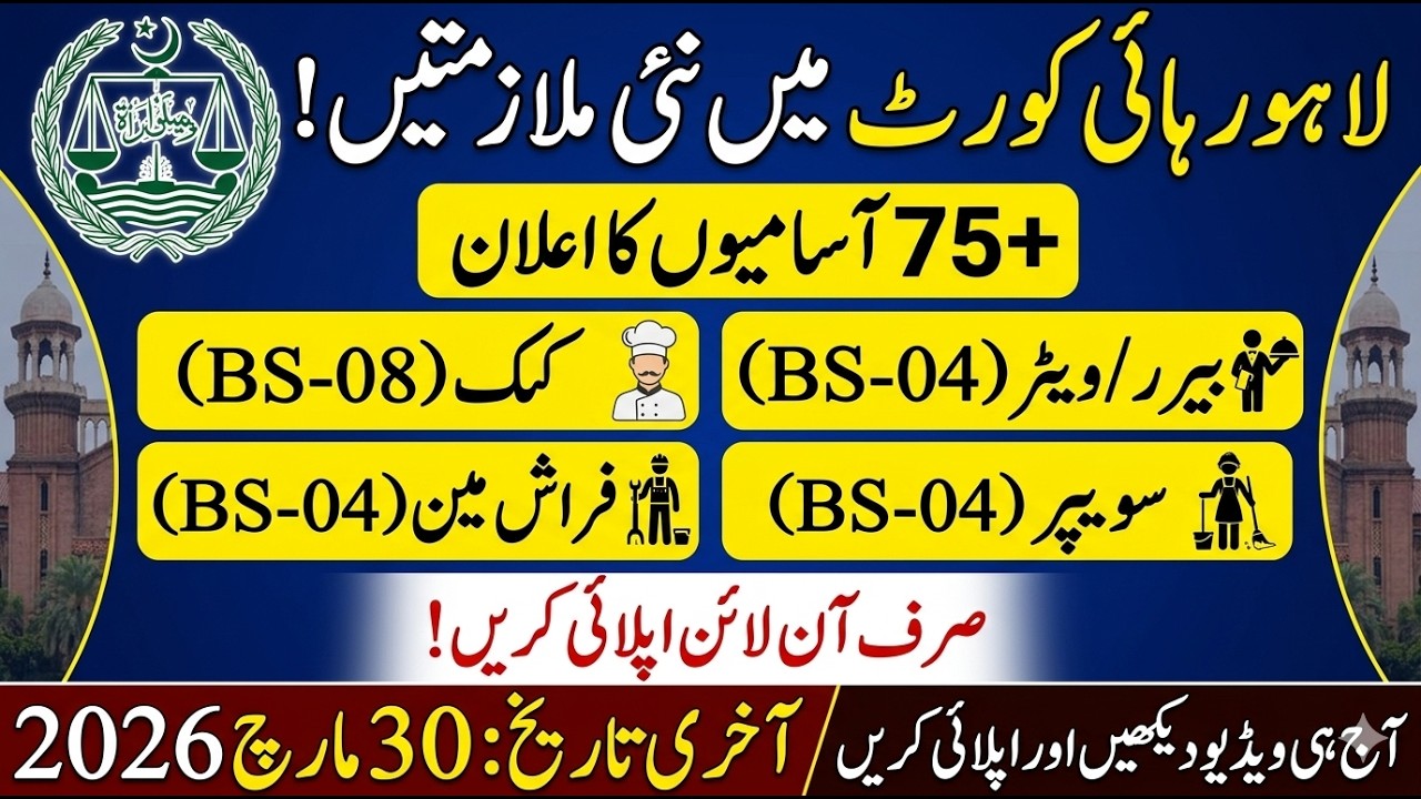 Lahore High Court Jobs 2026 | How to Apply Online for LHC Jobs