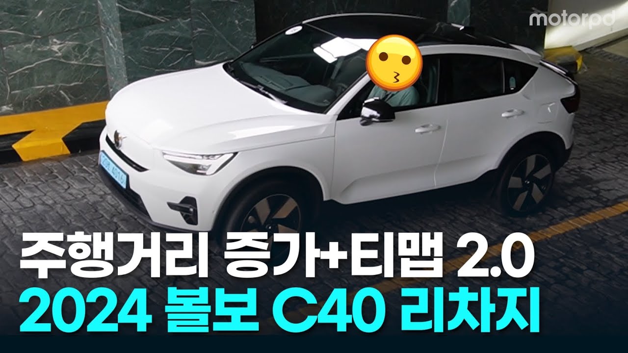 볼보 2024 C40 리차지+티맵 인포테인먼트 서비스 2.0 리뷰