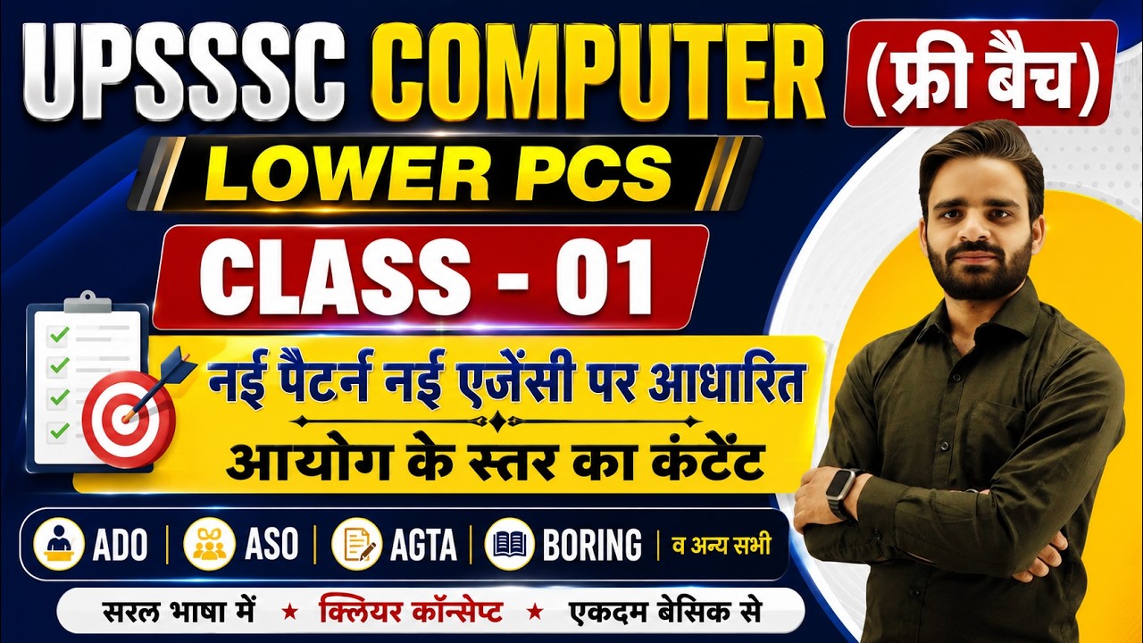 UPSSSC COMPUTER CLASS 01, LOWER PCS COMPUTER CLASSES, AGTA COMPUTER CLASSES, ASO COMPUTER CLASS