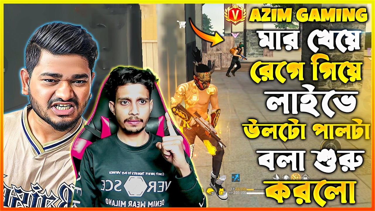 Azim Gaming আমার ম্যাচে 😱হ্যাকারের মতো মার দিলাম 💀 রেগে গিয়ে Azim লাইভে উলটো পালটা বলা শুরু করে দিলো