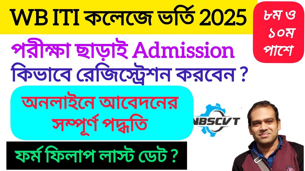 How to apply ITI Online 2025 | ITI Admission 2025 | ITI Form Fillup 2025 (@ArindamTechZone)