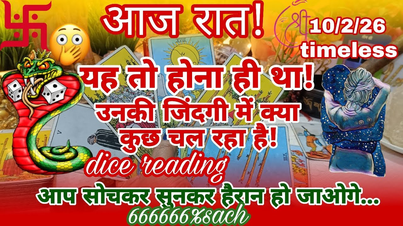 DICE READING🎲🧿💚❤🧿आज रात!🤯क्या चल रहा है उनके दिल और दिमाग में आपके लिए?Current Feelings⚡