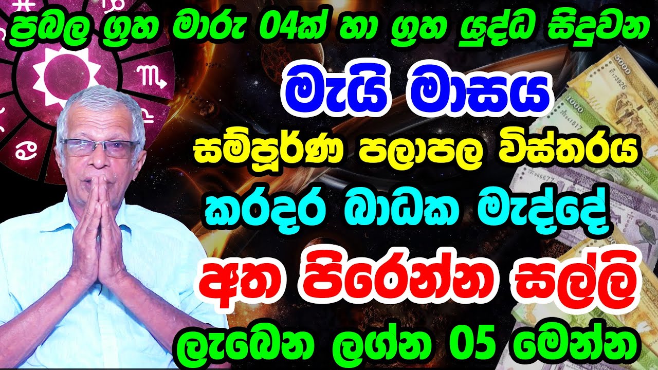 Monthly Predictions For 2023 May | 2023 May Global Horoscope | May 2023 Astrology Forecast