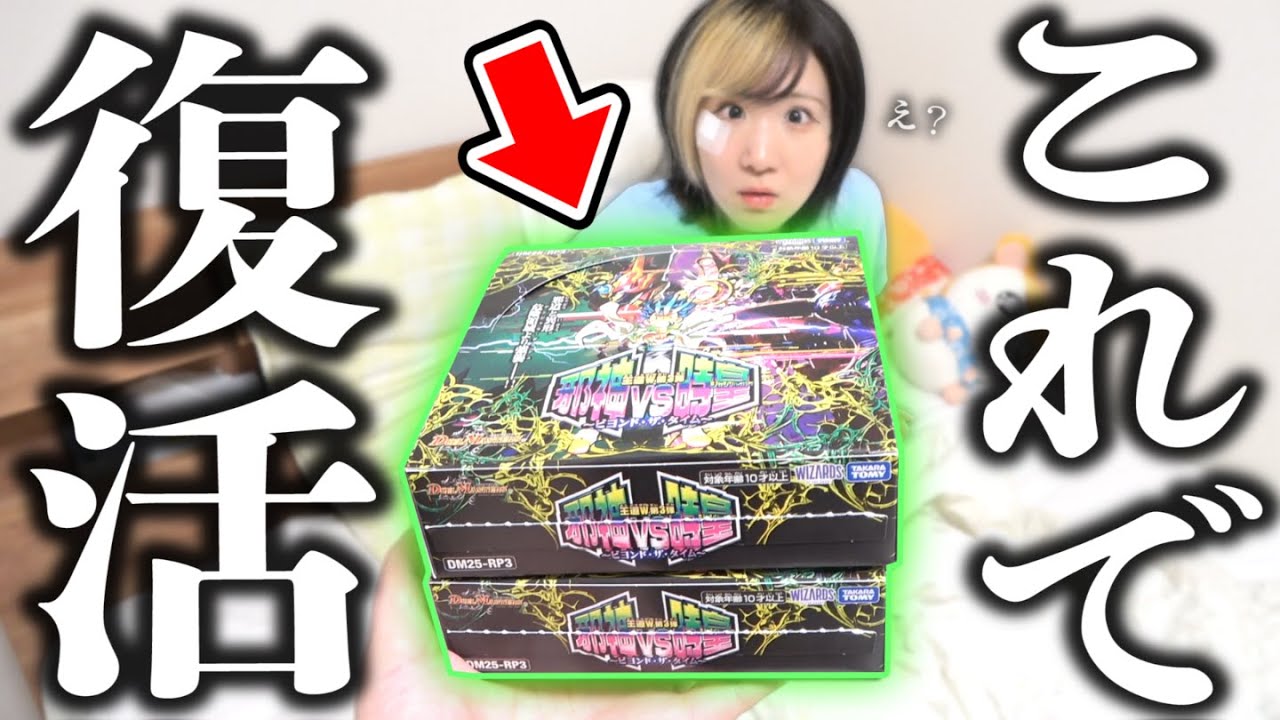 【デュエマ】相方がぶっ倒れてる間に『史上最高弾だと噂の邪神vs時皇』4BOX買ってみたらマジ怪物パック過ぎたwwww【開封動画】