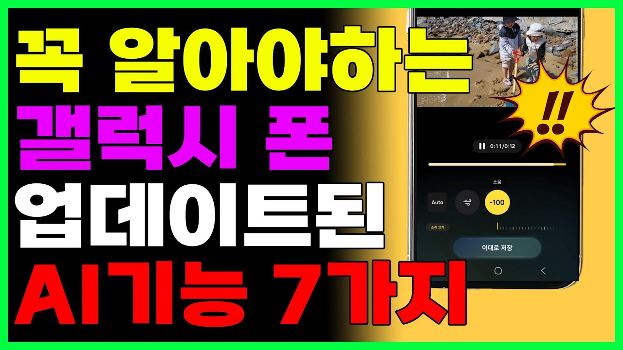 갤럭시 ONE UI 8 업데이트된 AI기능 7가지! 알면 유용해요