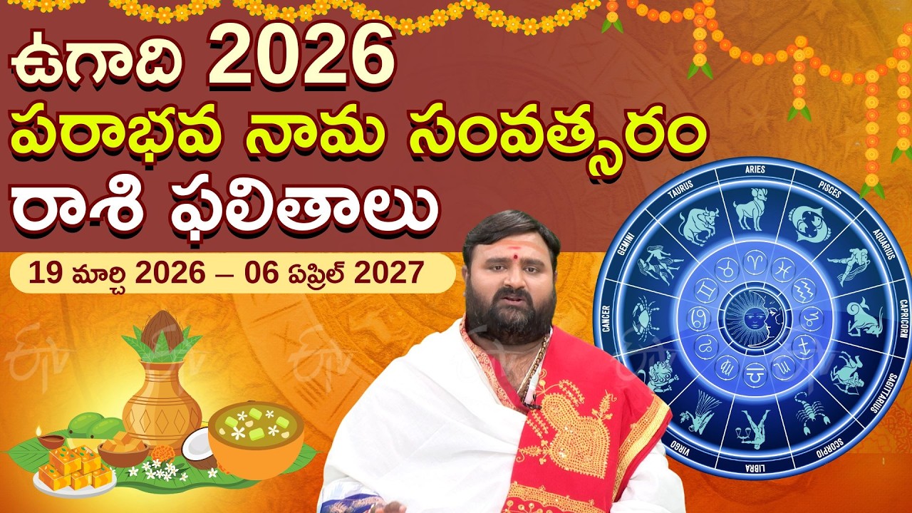 Ugadi 2026 Horoscope | Parabhava Nama Samvatsaram All 12 Zodiac Signs Full Horoscope | Rasi Phalalau