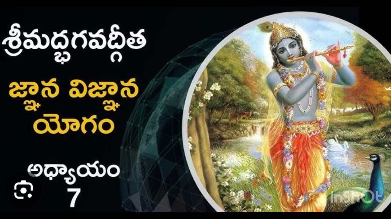 Chapter 7 slokas 23 & 24
