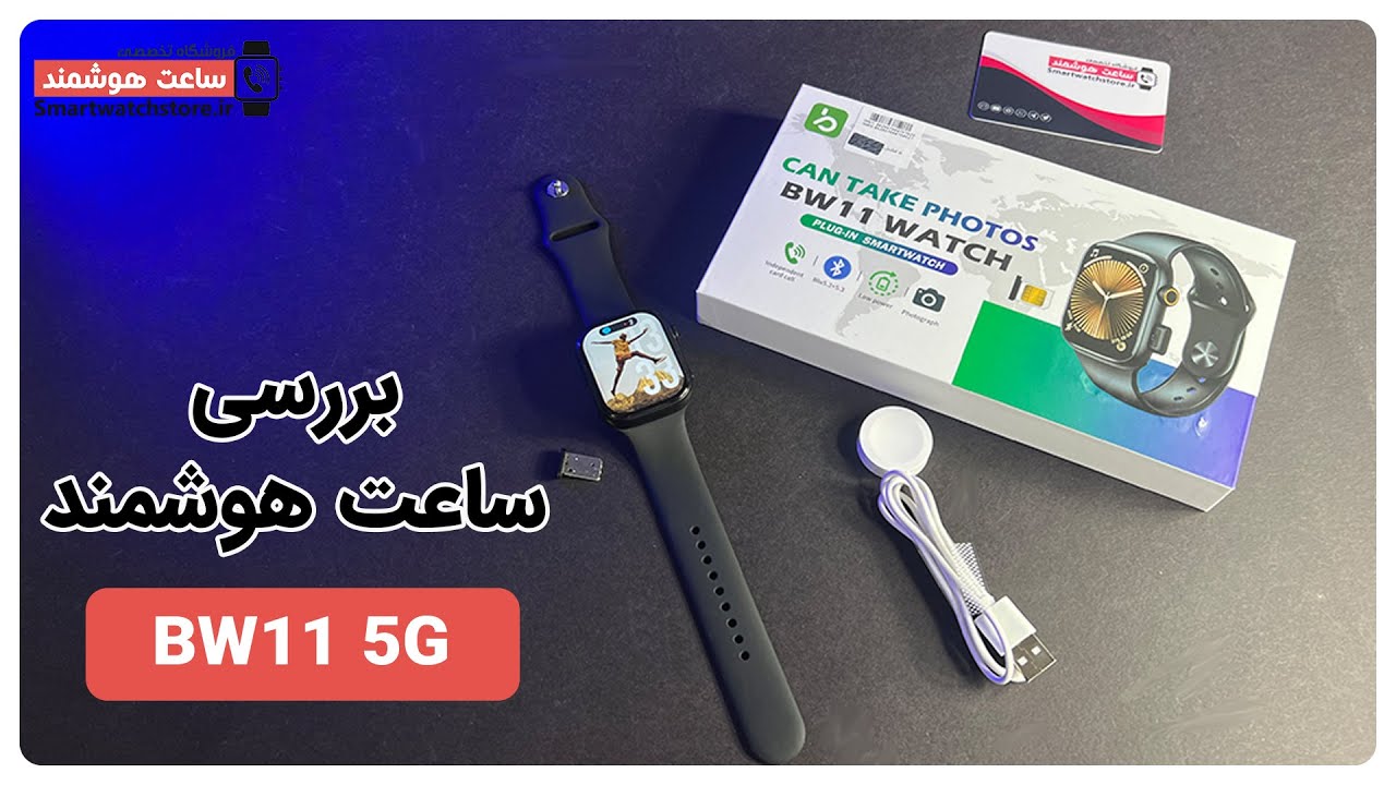 BW11 5G Smart Watch Review - بررسی ساعت هوشمند BW11 5G