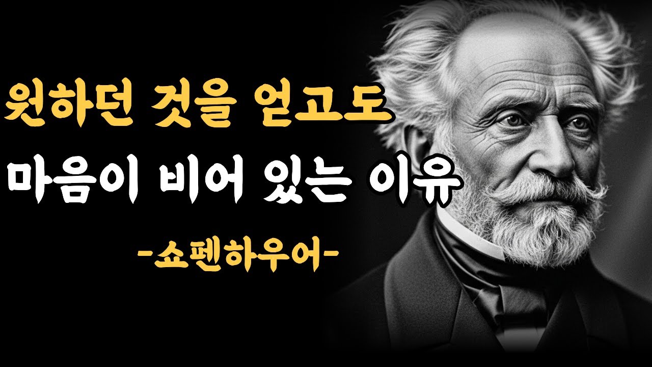 원하던 것을 얻고도, 마음이 비어 있는 이유  #시니어 인생수업