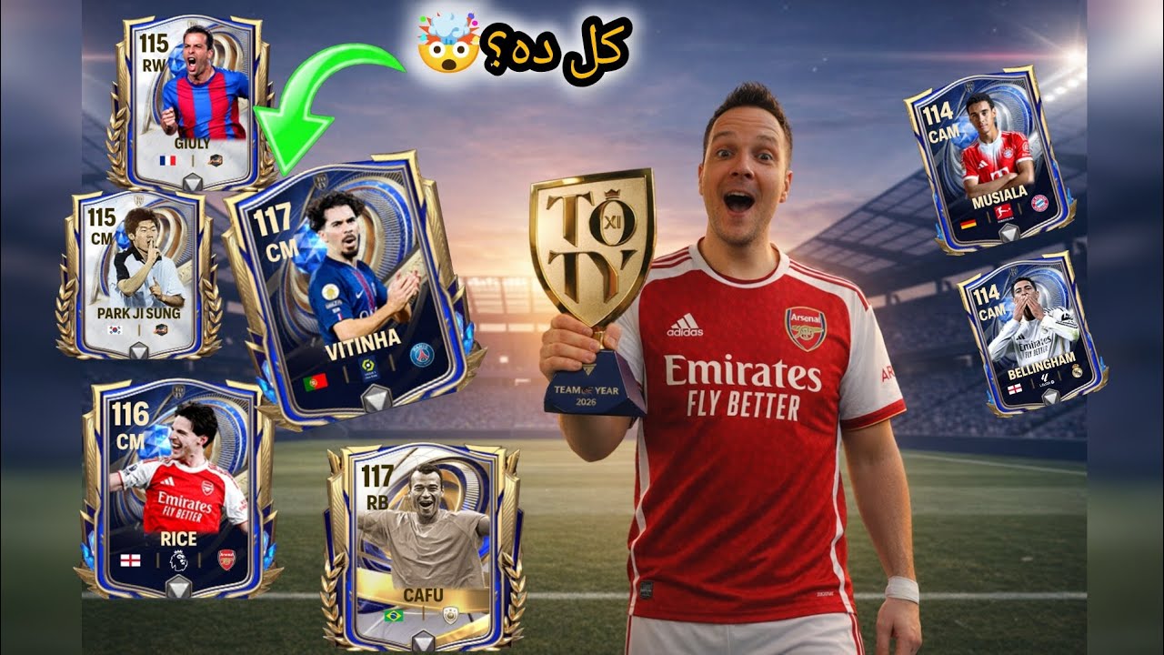 زلزال TOTY في حسابي!🔥حظ مستحيل يتكرر في FC Mobile 🚀💎 تفتيح باكجات بكجات