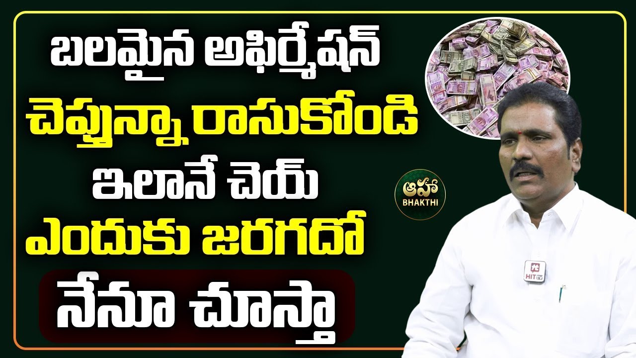 Vishwa Money Babu : Most Powerful Affirmations of All Time | Positive Affirmations @ahabhakthi