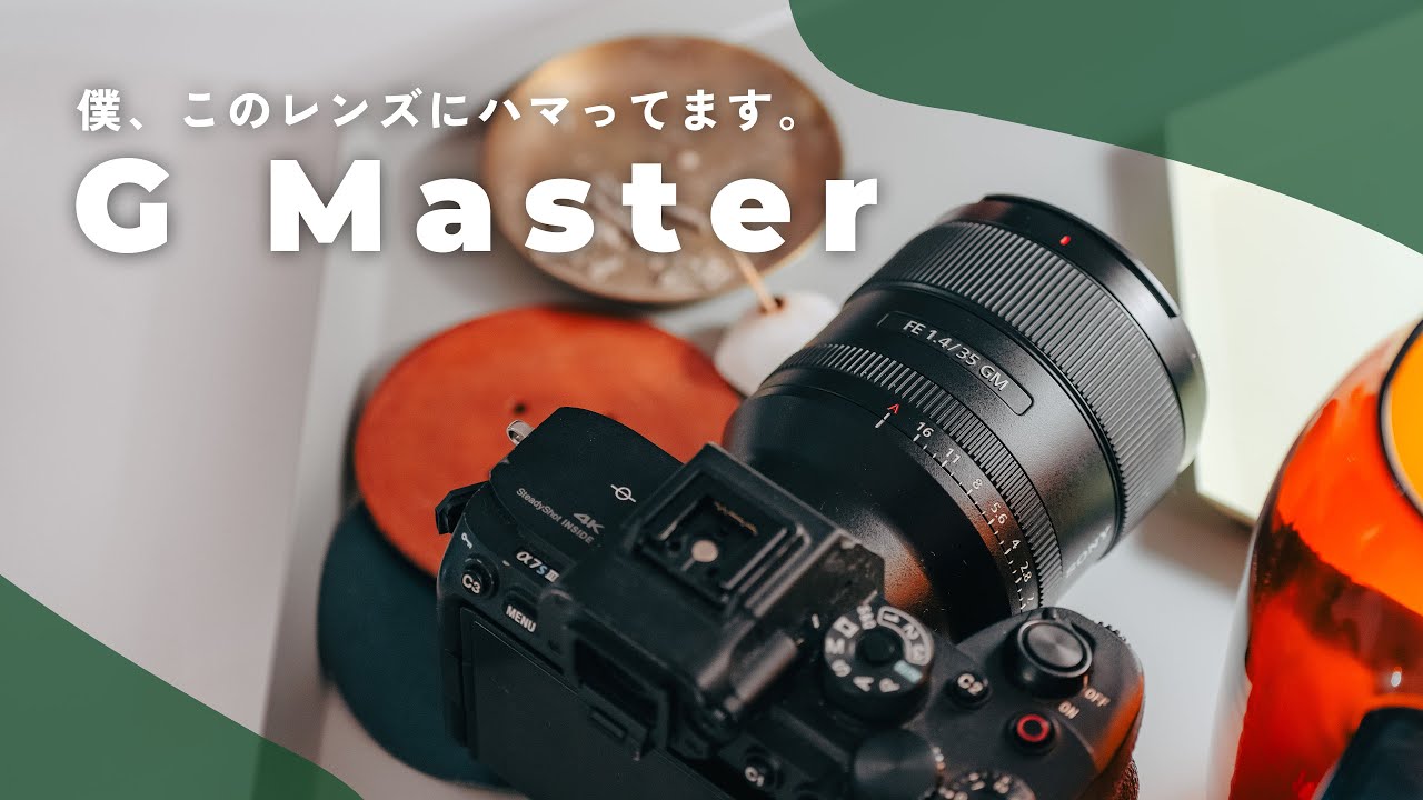 結局ソニーのGMasterレンズの中で最高なのはこれなのよ&hellip;