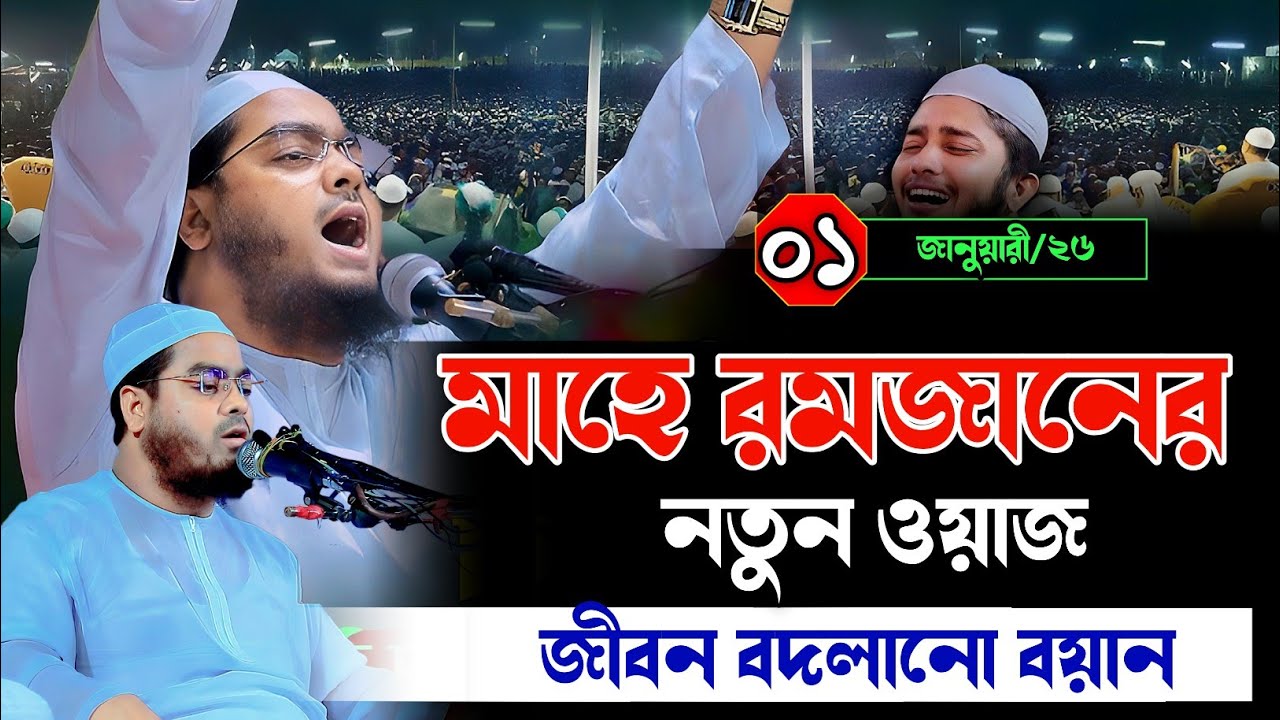নতুন চমক লক্ষ মানুষের কান্নার আওয়াজ। মাওলানা হাফিজুর রহমান সিদ্দিকী কুয়াকাটা 