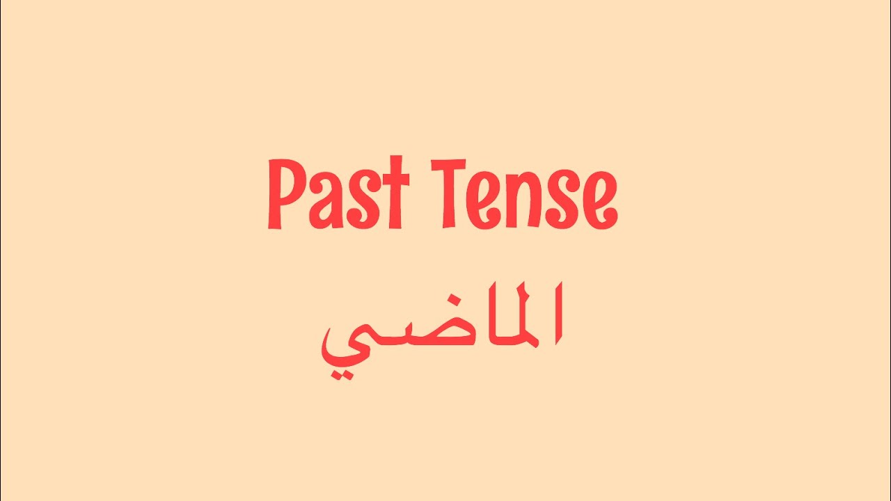 Arabic Verbs - Past Tense 1( lesson 16 )