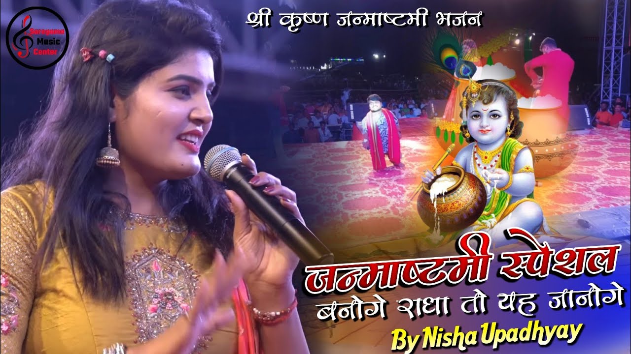Radha Ashtami Special बनोगे राधा तो ये जानोगे | Nisha Upadhyay Stage Show 2025 | Bhakti jagran