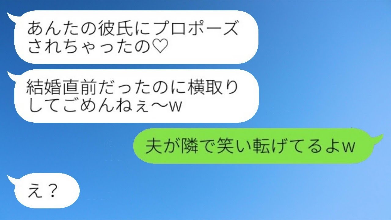私の婚約者からのプロポーズだと勘違いした幼馴染が略奪を試みる連絡をしてきた。「結婚直前でごめんねw」→勘違いした彼女に現実を伝えた結果www