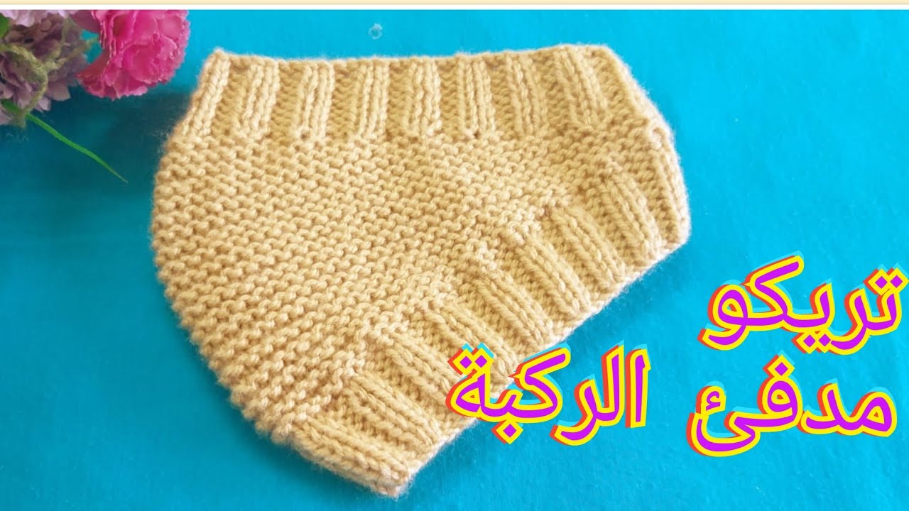 تريكو مدفئ الركبة، knee cover,knit knee warmer easily