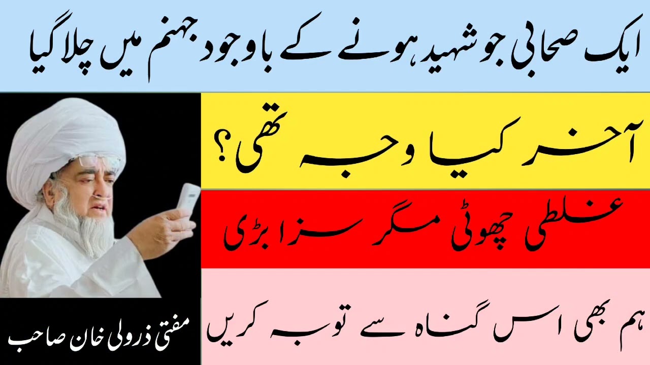 Ek Sahabi R.A ka waqia||Mufti zarwali khan||very informative video||#mufti #2023