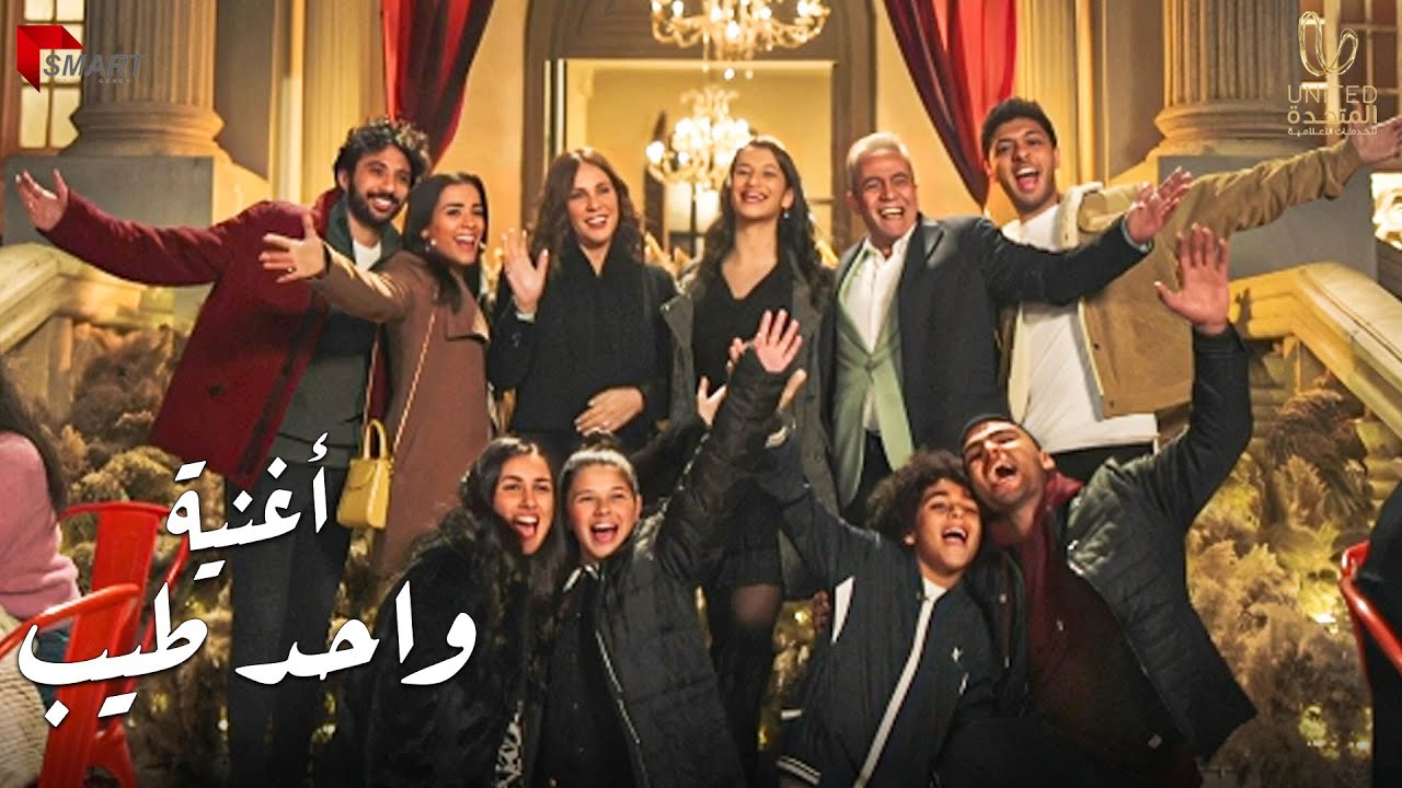 اغنية واحد طيب | غناء مدحت صالح | مسلسل وبينا ميعاد الجزء الثاني
