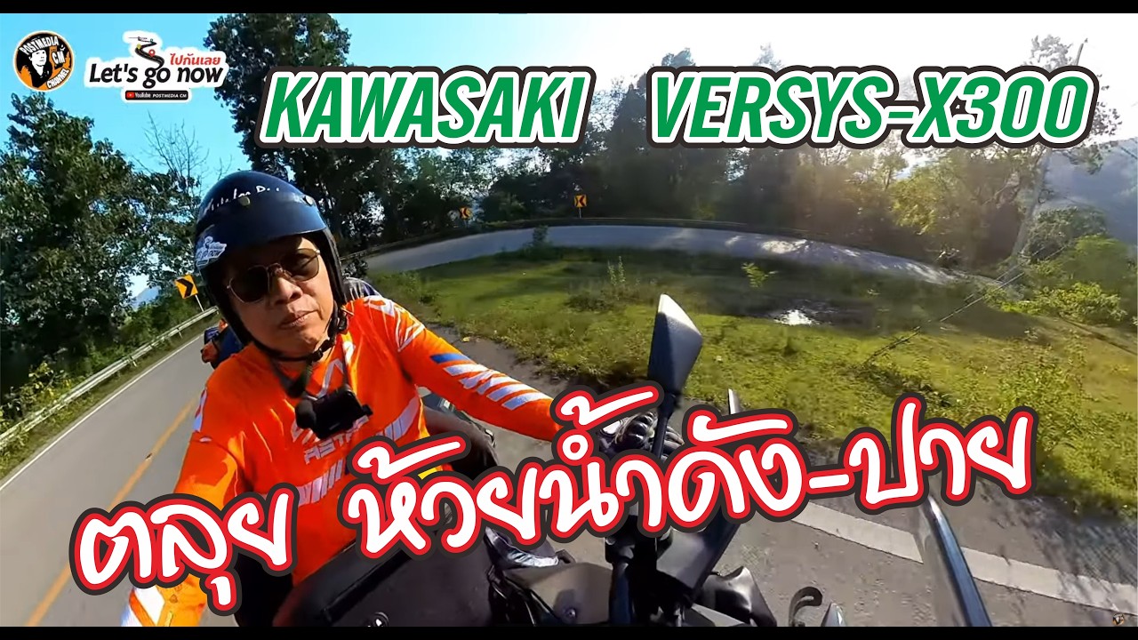 ห้วยน้ำดัง-ปาย ไปกันเลย