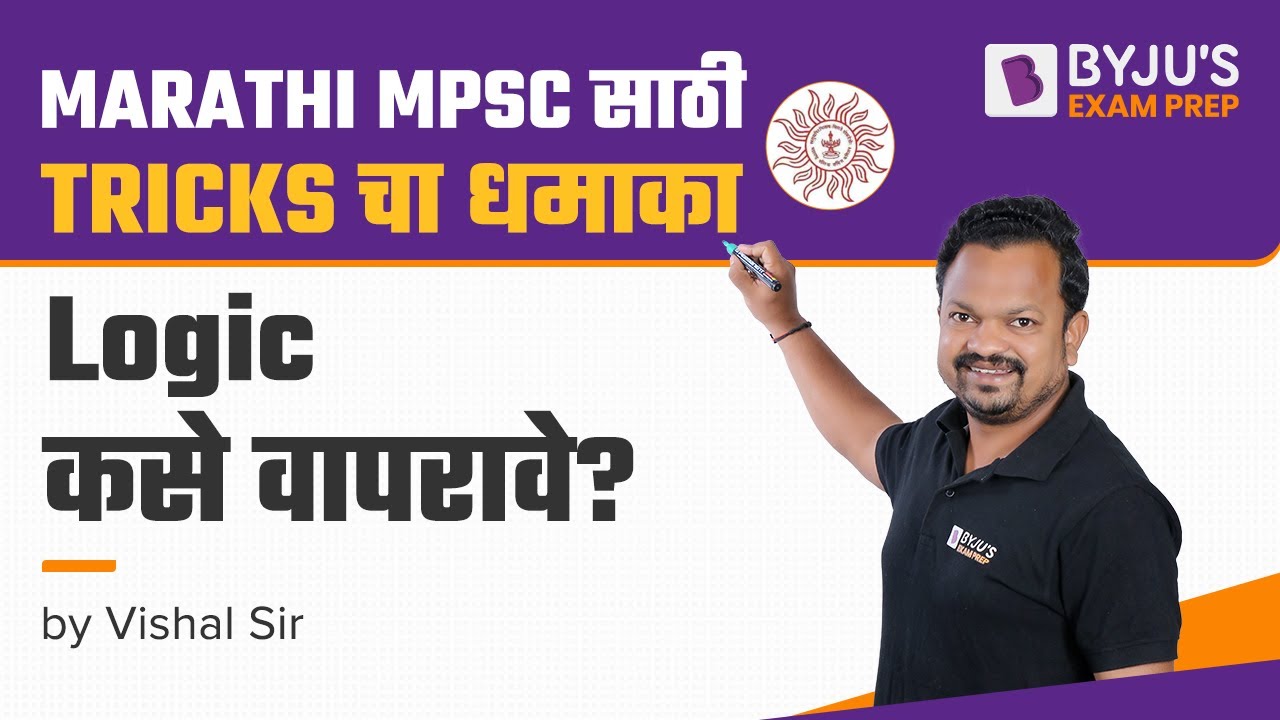 Marathi MPSC साठी | Tricks चा धमाका | Logic कसे वापरावे? | Vishal Sutar