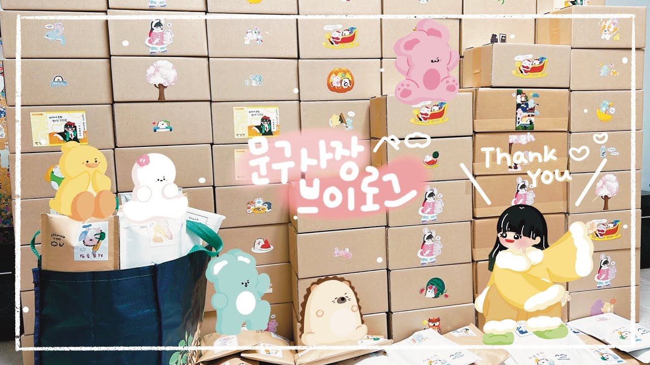 [문구사장 브이로그] 봄이었다 .. 🌸 정말 역대급 미친 주문수를 기록한 3월 마켓 택배 주문건 포장하기 💖 | 뽀시락 뽀시락 asmr, vlog, 문구작가