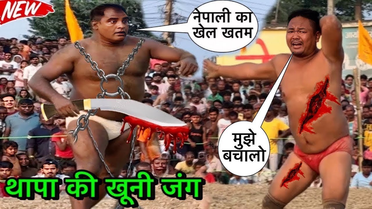 पारस थापा की जान ख़तरे में | paras thapa ki kushti | Thapa ki kushti | kushti | dangal | wrestling 