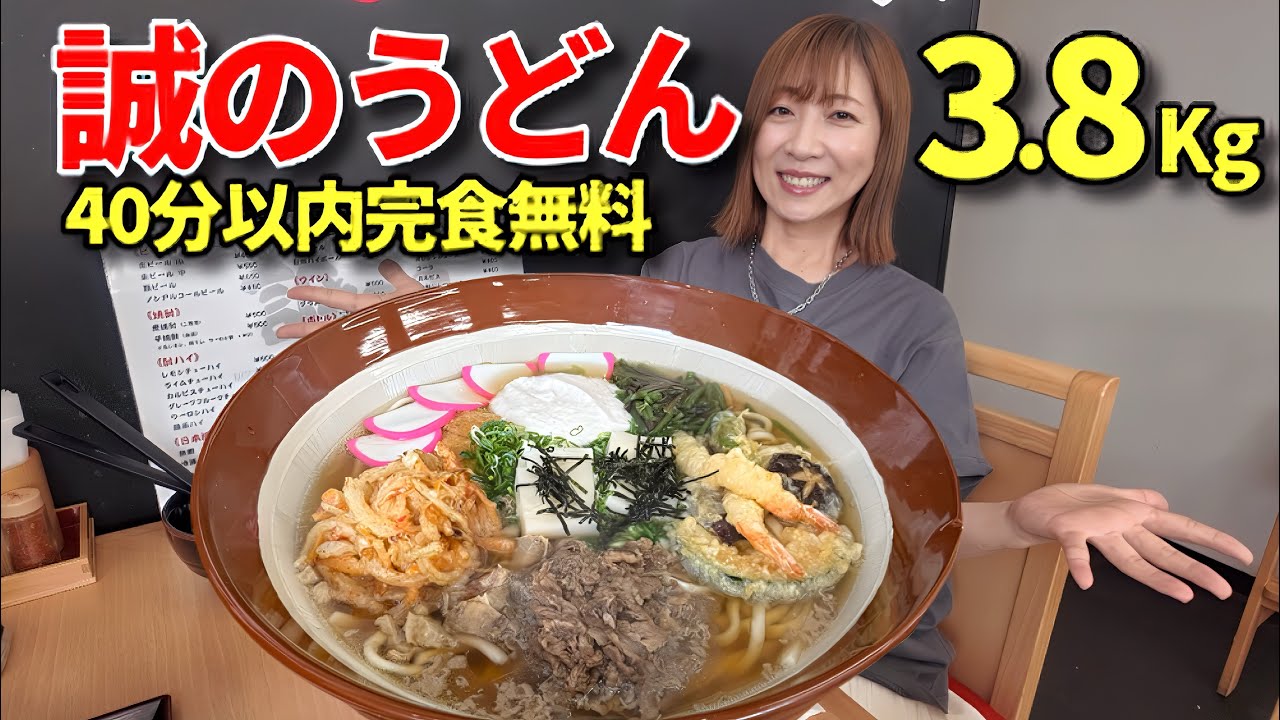 【大食い】三重にある3.8キロのBIGうどんチャレンジ！40分以内完食無料！【三宅智子】