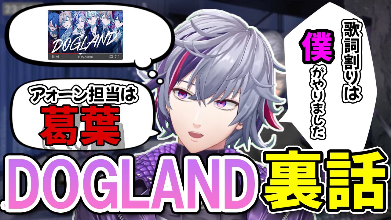 【VACHSS】DOGLAND歌ってみたの裏話を語る不破湊【にじさんじ/不破湊】