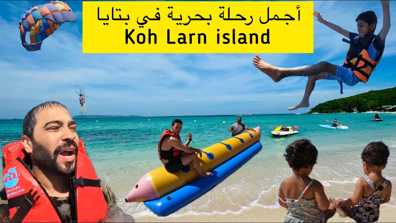 فلوق تايلاند | فعاليات بحرية في بتايا koh larn island