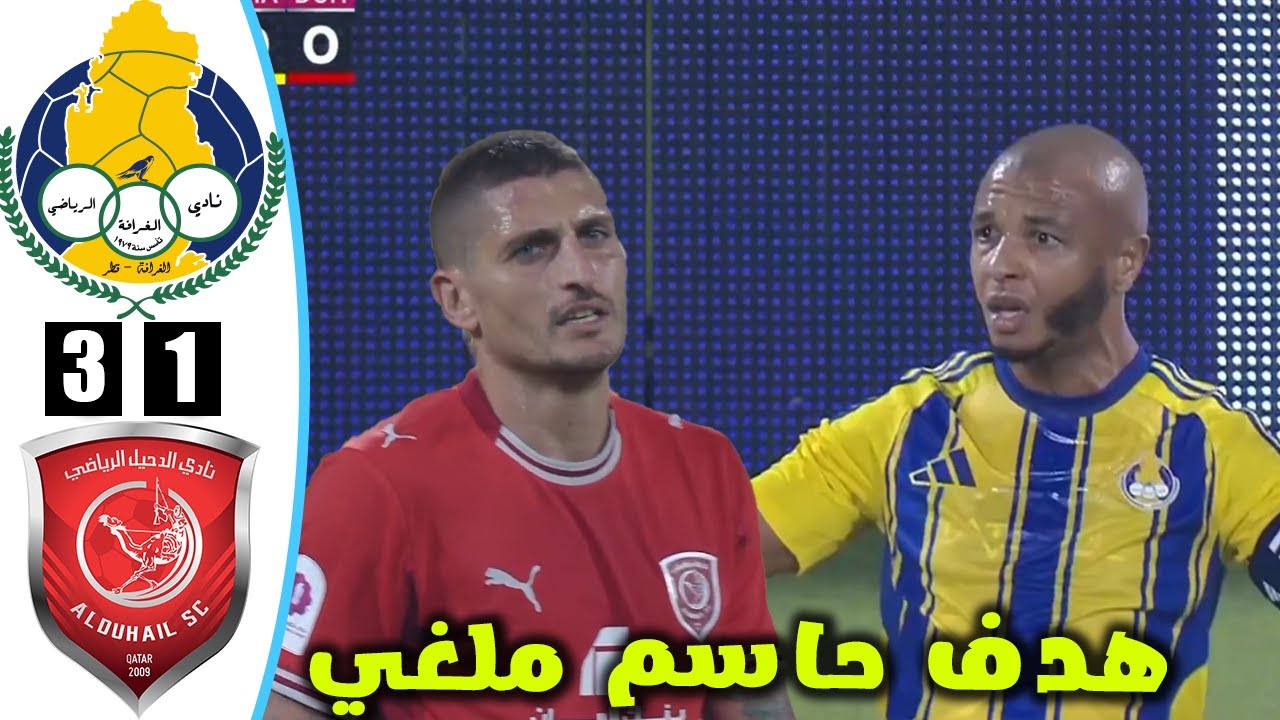 ملخص مباراة الغرافة والدحيل اليوم | الدوري القطري | اهداف مباراة الغرافة اليوم