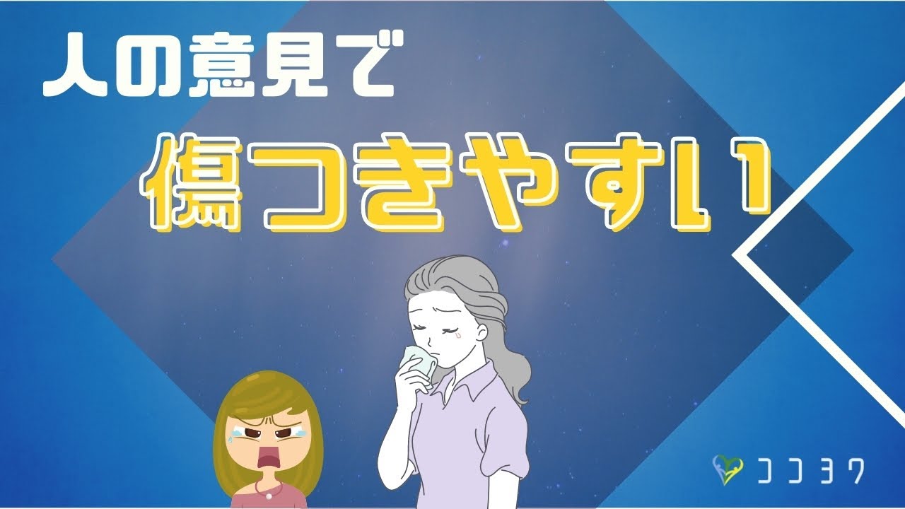【即実践】人の意見で傷つきやすいHSPさんに伝えたい6つのこと／心を守るコツ