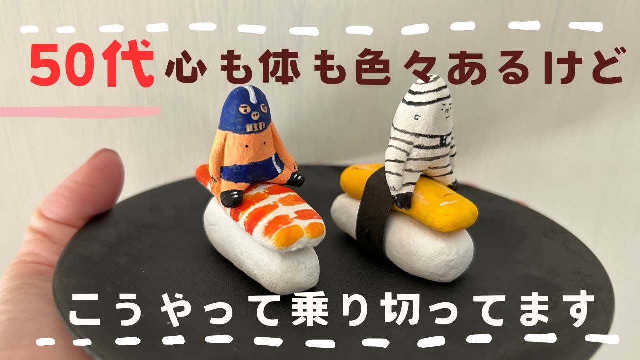 50代ほんの少し変えたら心も体もラクになった