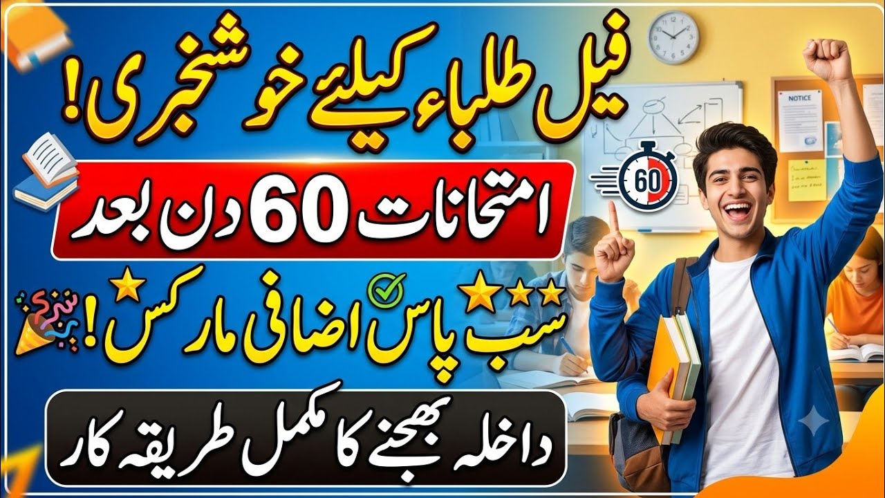 Second annual exams 2026 final date|Good news for fail and improvement students |Second annual exams