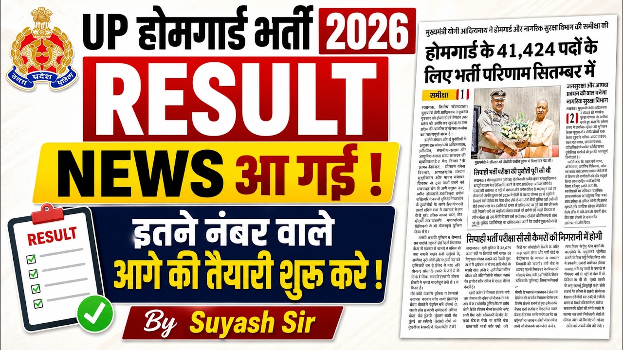 UP HOME GUARD RESULT DATE 2026 | UPHG RESULT KAB TAK AAYEGA? | HOME GUARD KA RESULT KAB AAEGA?