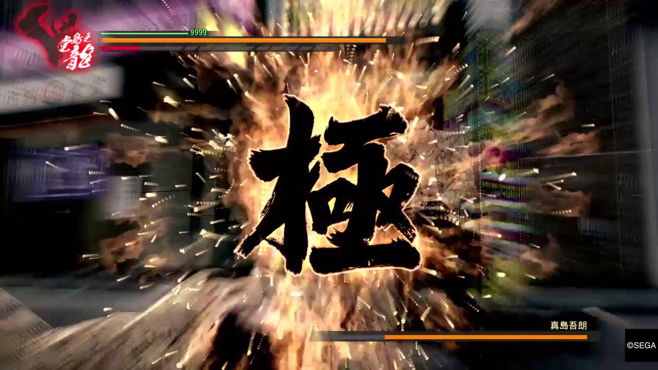 人中之龍 極　SSS真島　虎落擊破
