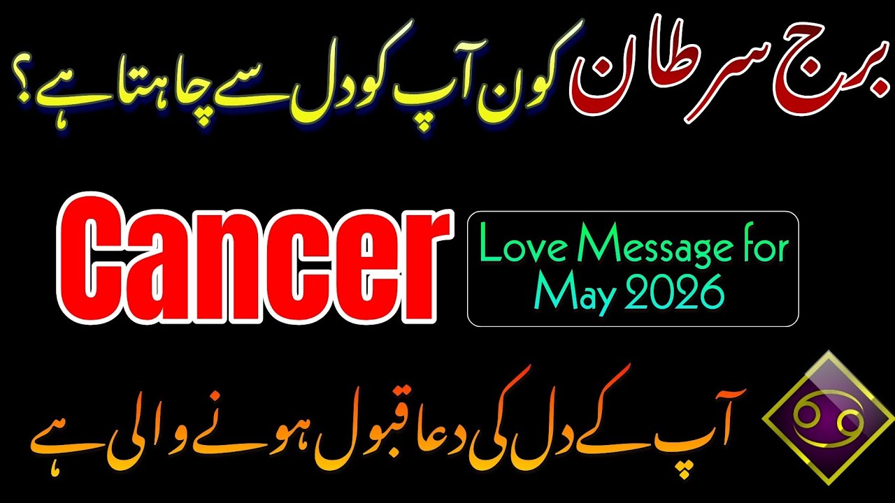 Cancer ♋ Love Message for May 2026 ❤️ A Shocking Romantic Twist || Syeda Khanam Bukhari 