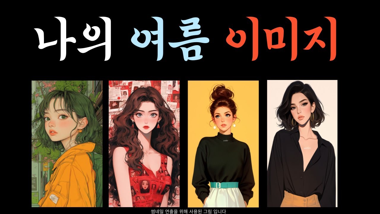 [타로] 이성들이 정신 못 차리는 사람들은 나를 이런 캐릭터로 보고 있어요 이성이 느끼는 내 이미지 리딩  남들이 보는 내 외모