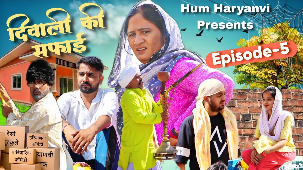 दिवाली की सफाई || चिड़ियाघर Ep.-5 || Haryanvi Comedy Video