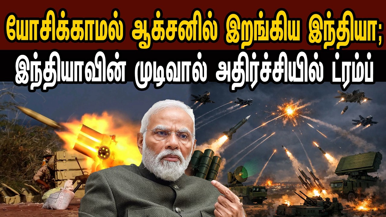 யோசிக்காமல் ஆக்சனில் இறங்கிய இந்தியா; இந்தியாவின் முடிவால் அதிர்ச்சியில் ட்ரம்ப் | Tamil | Mic Mohan