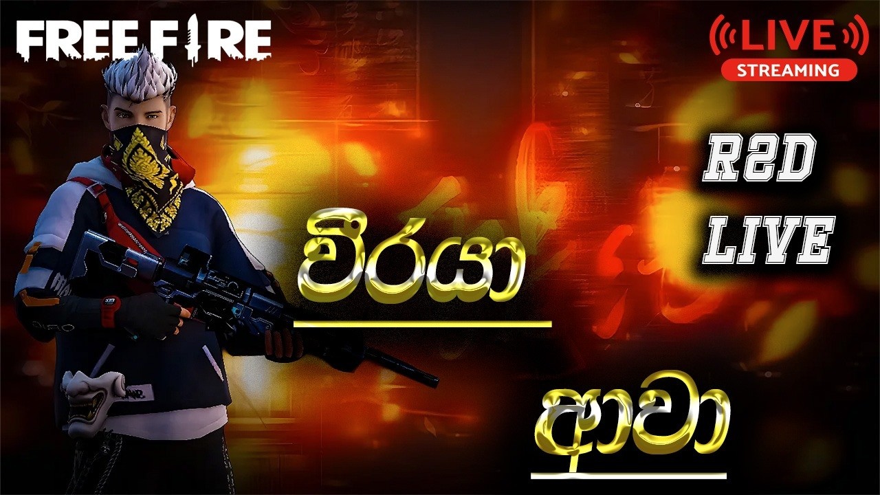 🛑Garena free fire🛑| අදනම් ඉවරයි දෙයියනේ