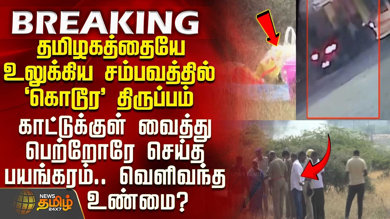 #BREAKING || Nellai Issue | Postmortem | தமிழகத்தையே நடுங்கவிட்ட சம்பவத்தில் கொடூர  திருப்பம்