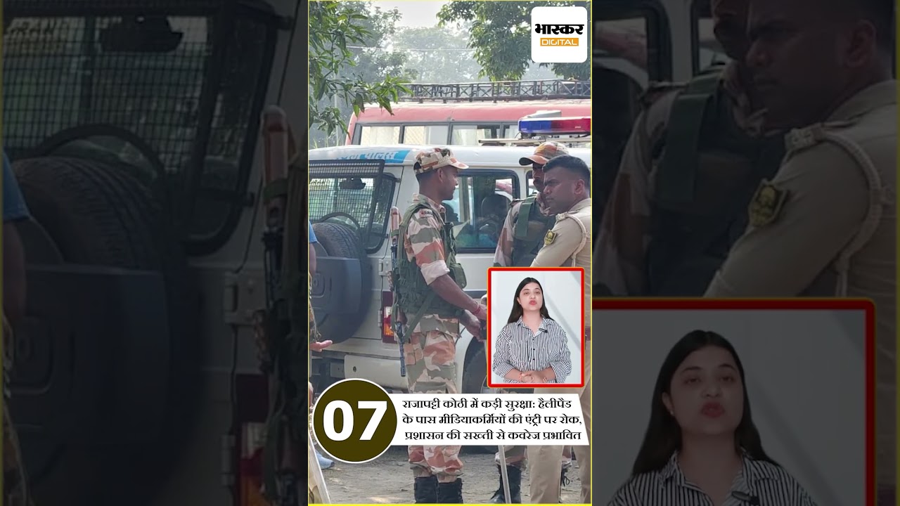 MORNING BREAKING || Top| 10 News || Dainik Bhaskar || HEADLINES || Shorts || 22 October 2025 |
