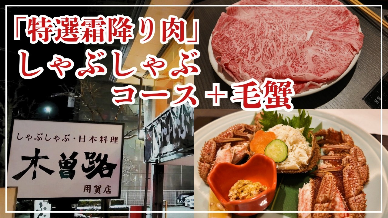 大切な人を笑顔にしたいなら、迷わず木曽路の特選を。