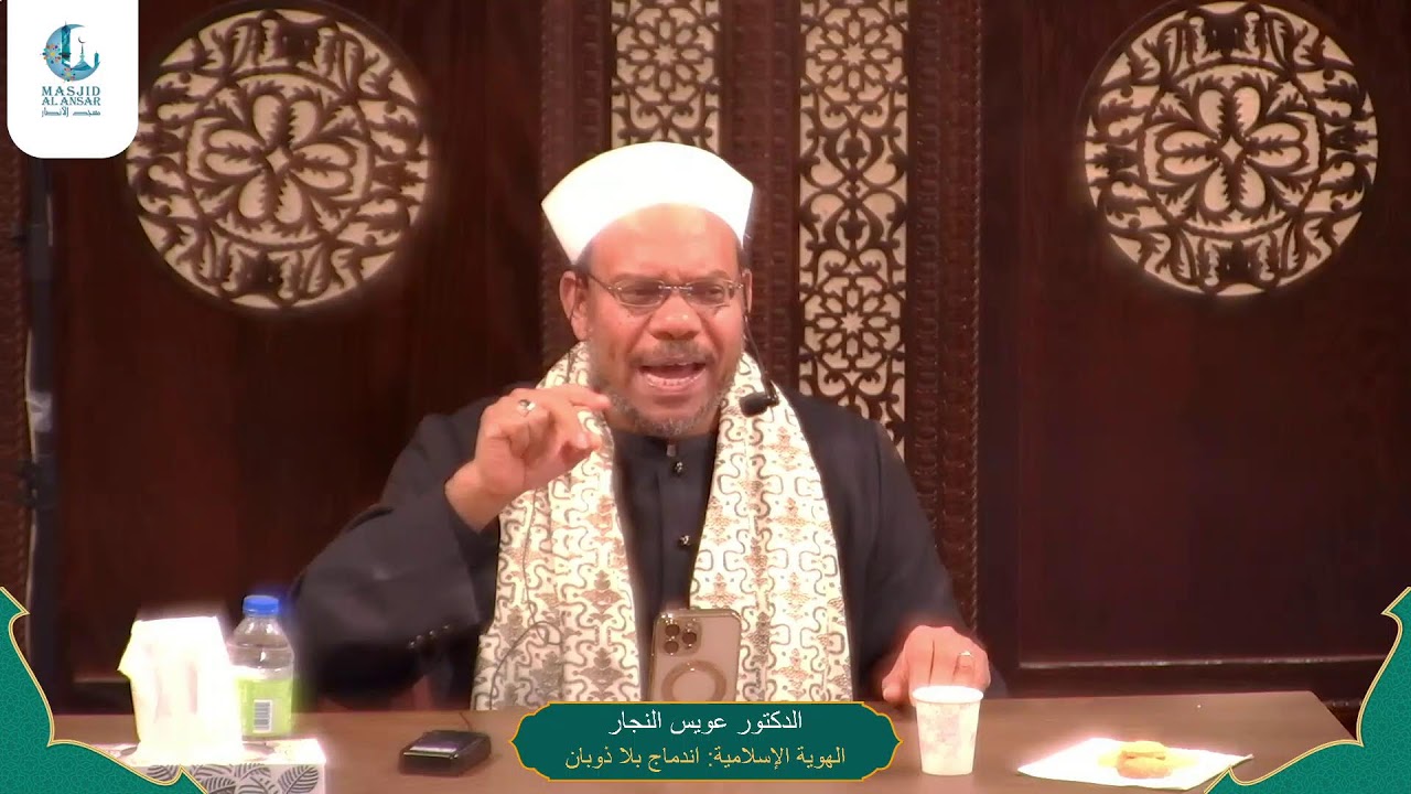 الهوية الاسلامية اندماج  بلا ذوبان